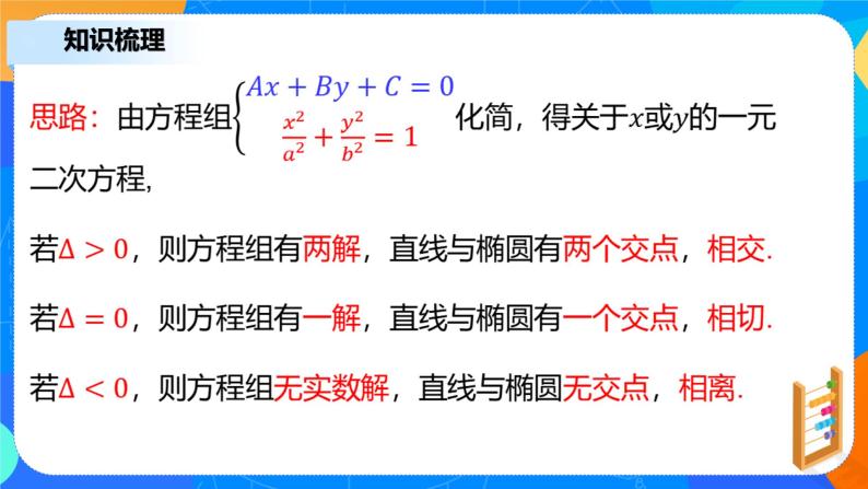 3.1.2《椭圆的简单几何性质（二）》课件+教案08