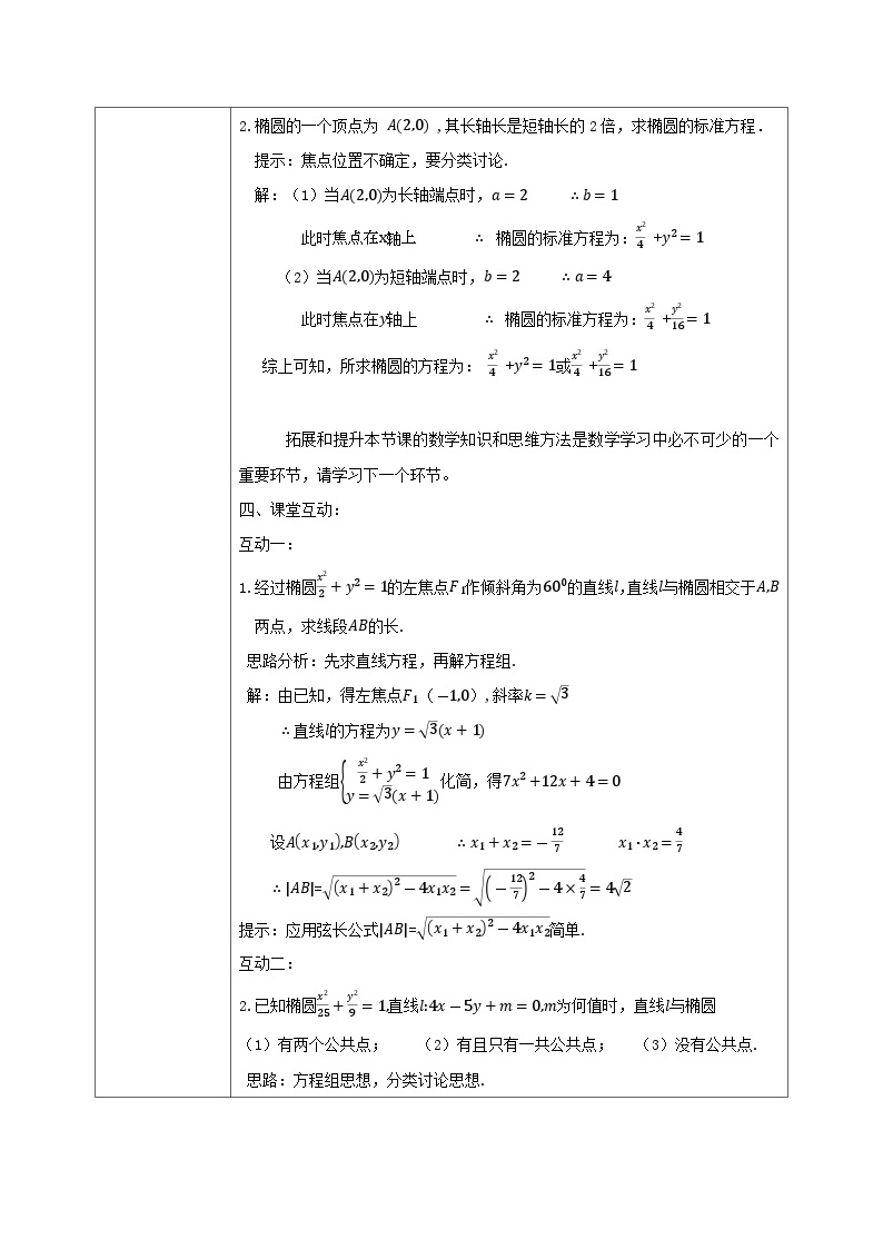 3.1.2《椭圆的简单几何性质（二）》课件+教案03