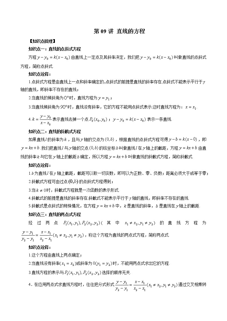 第09讲 直线的方程-暑假高一升高二数学衔接知识自学讲义(人教A版2019)01