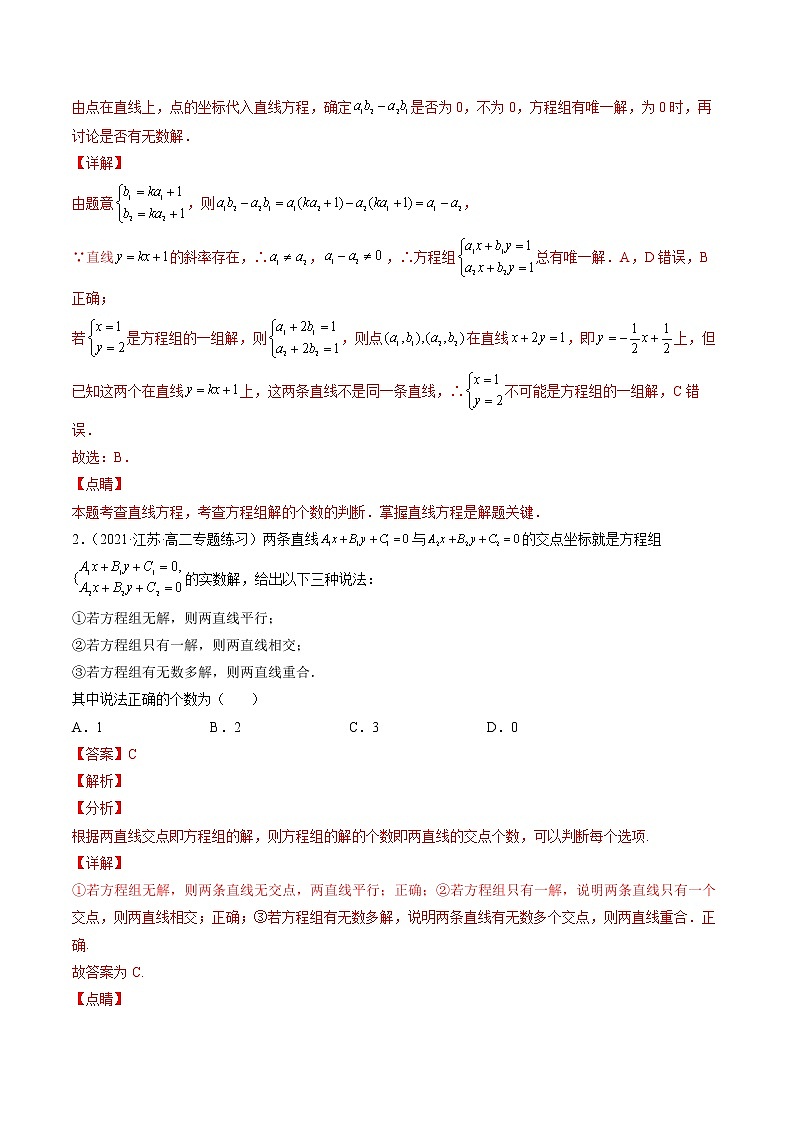 第10讲 直线的交点坐标与距离公式-暑假高一升高二数学衔接知识自学讲义(人教A版2019)03