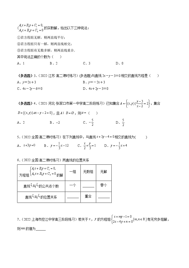 第10讲 直线的交点坐标与距离公式-暑假高一升高二数学衔接知识自学讲义(人教A版2019)03