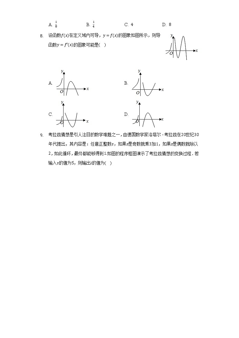 2021-2022学年四川省遂宁市高二(下)期末数学试卷(文科)(Word解析版)第2页