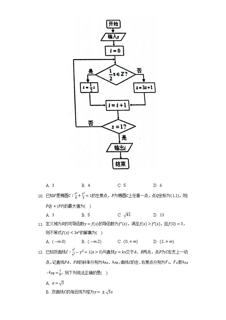 2021-2022学年四川省遂宁市高二(下)期末数学试卷(文科)(Word解析版)第3页