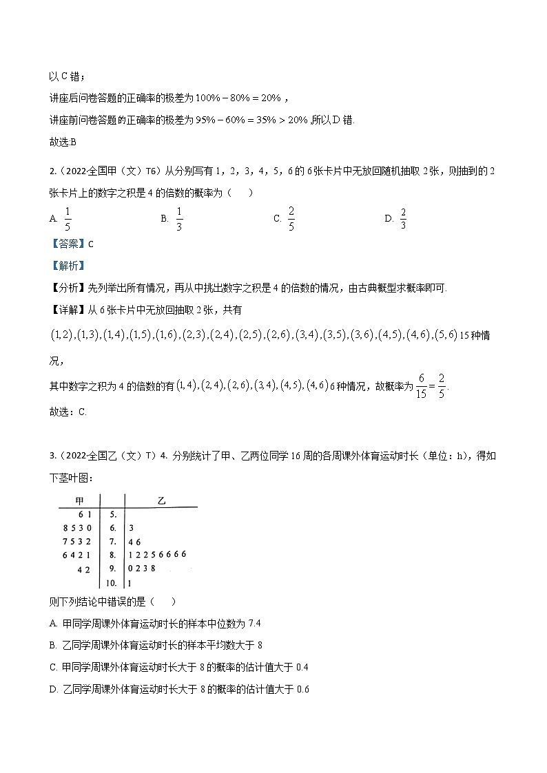 2022高考数学真题分类汇编08《概率与统计一》(2份打包,解析版+原卷版)02