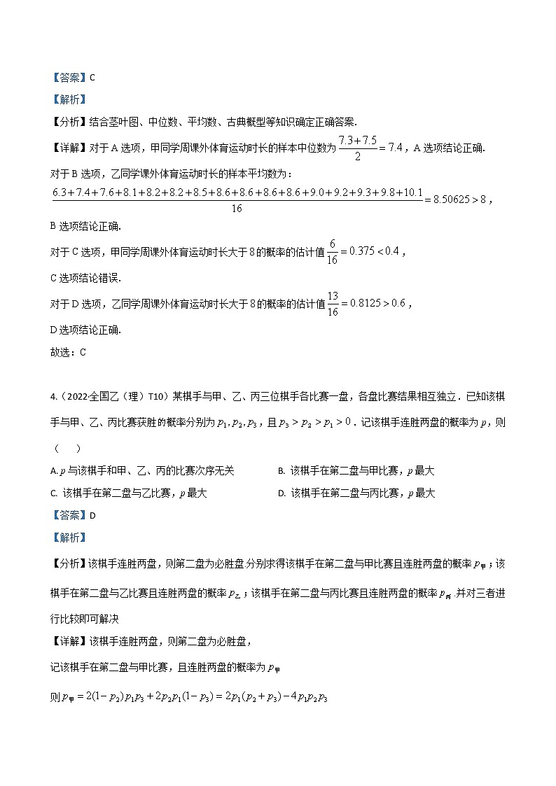 2022高考数学真题分类汇编08《概率与统计一》(2份打包,解析版+原卷版)03