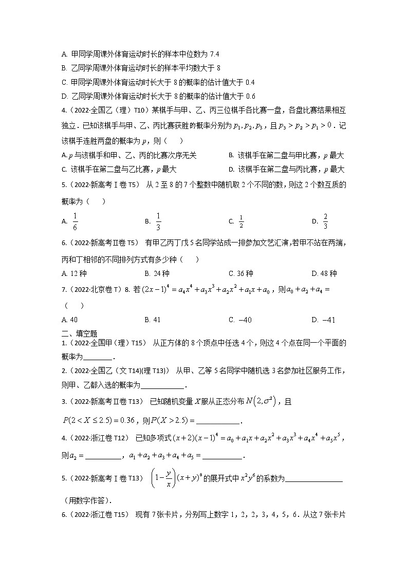 2022高考数学真题分类汇编08《概率与统计一》(2份打包,解析版+原卷版)02