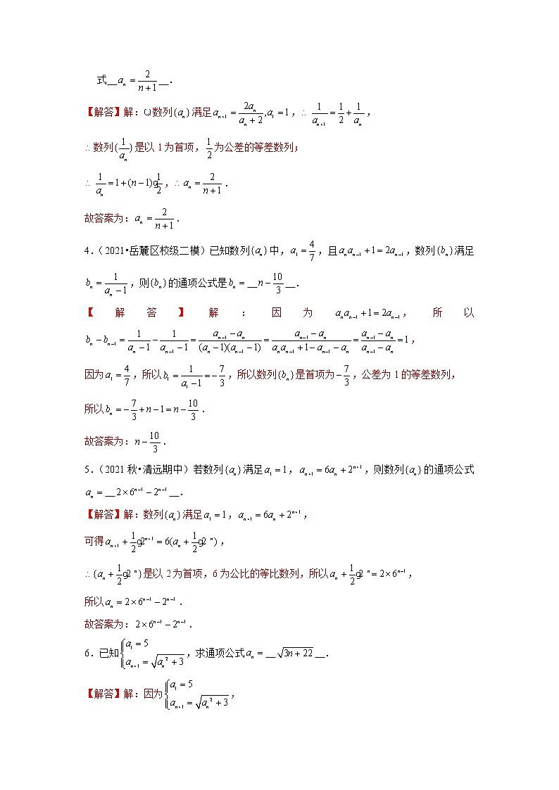 2022年新高考数学二轮提升数列专题第5讲《通项公式的求解策略构造法》(解析版)第2页