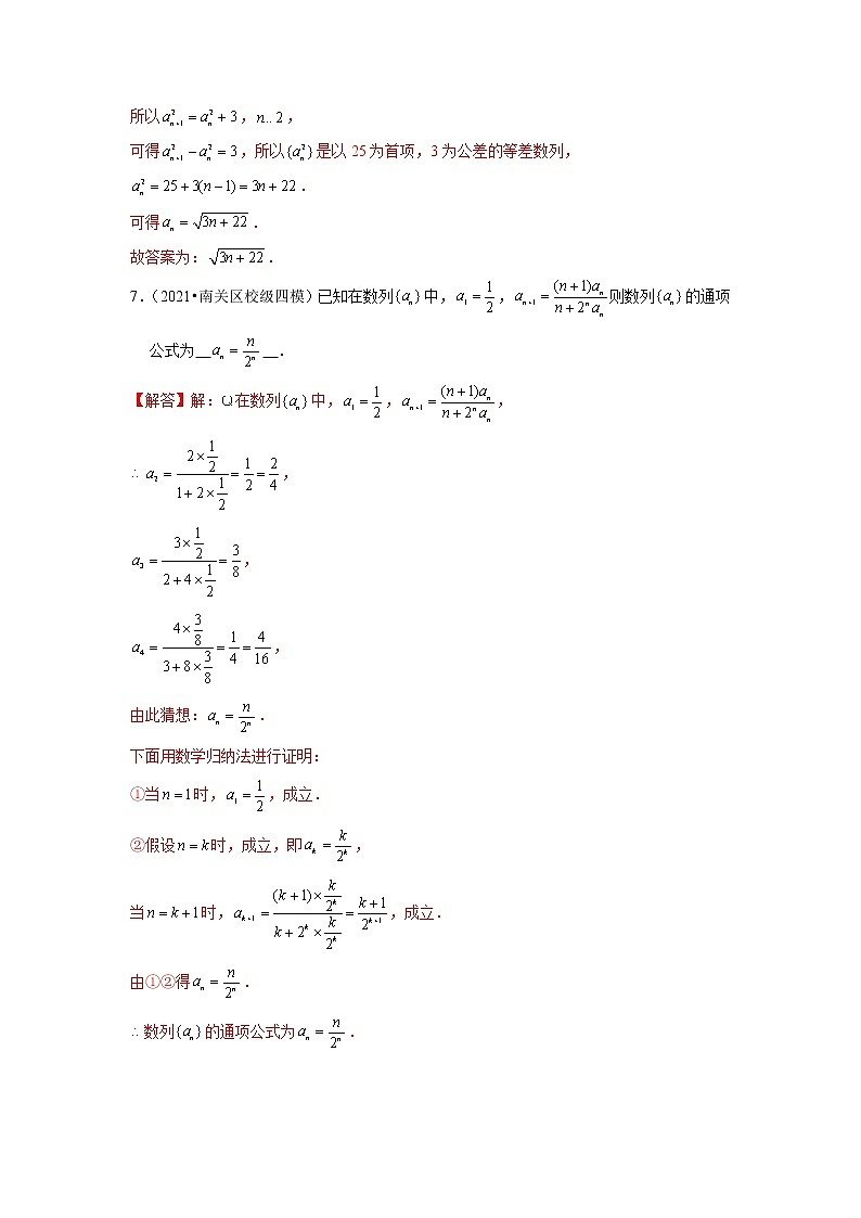 2022年新高考数学二轮提升数列专题第5讲《通项公式的求解策略构造法》(解析版)第3页
