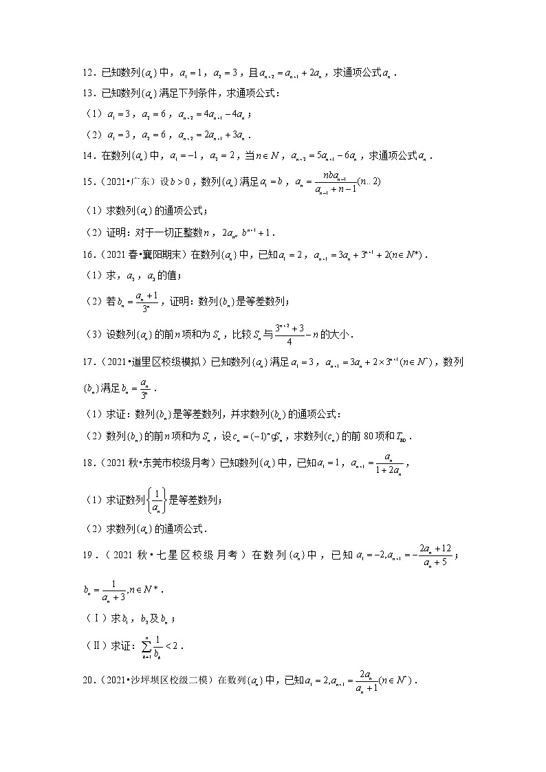 2022年新高考数学二轮提升数列专题第5讲《通项公式的求解策略构造法》(原卷版)第2页