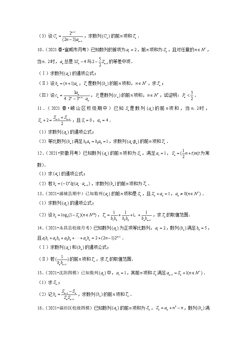 2022年新高考数学二轮提升数列专题第6讲《通项公式的求解策略sn与an关系》(原卷版)第2页