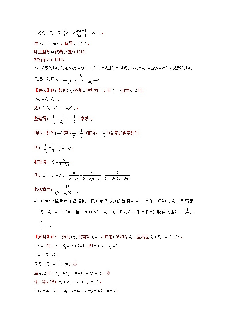 2022年新高考数学二轮提升数列专题第6讲《通项公式的求解策略sn与an关系》(解析版)第2页