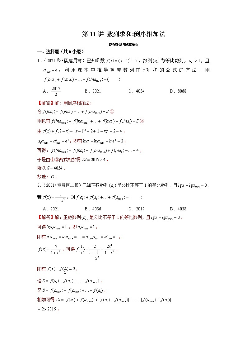 2022年新高考数学二轮提升数列专题第11讲《数列求和倒序相加法》(解析版)第1页