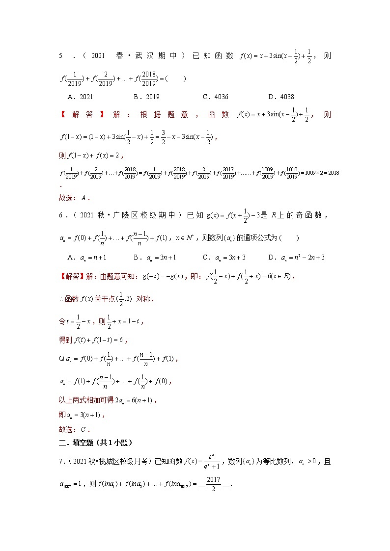 2022年新高考数学二轮提升数列专题第11讲《数列求和倒序相加法》(解析版)第3页