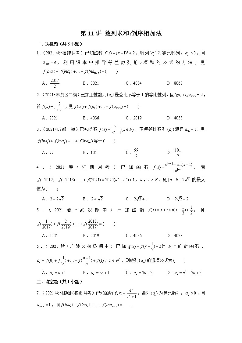 2022年新高考数学二轮提升数列专题第11讲《数列求和倒序相加法》(原卷版)第1页