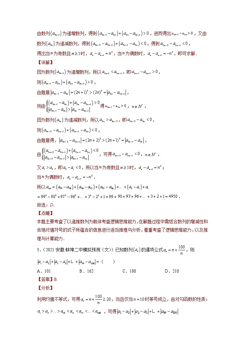 2022年新高考数学二轮提升数列专题第17讲《绝对值数列问题》(解析版)第3页