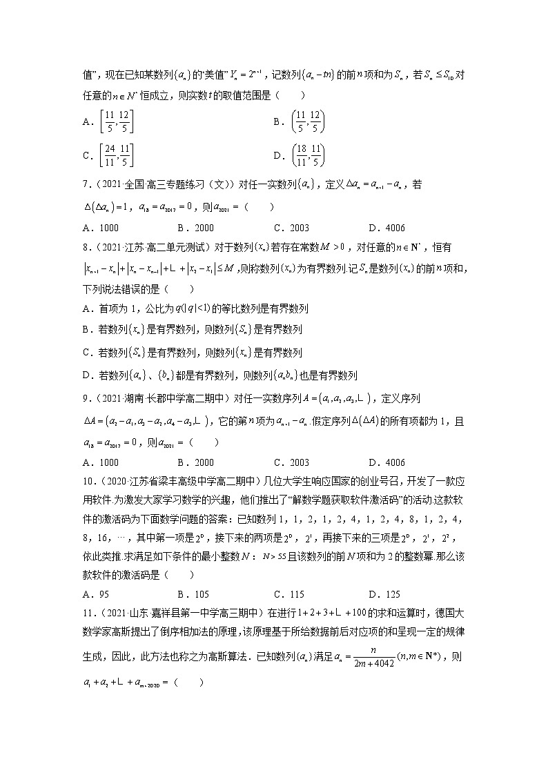 2022年新高考数学二轮提升数列专题第23讲《数列的新定义问题》(原卷版)第2页
