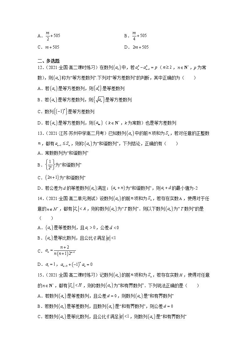 2022年新高考数学二轮提升数列专题第23讲《数列的新定义问题》(原卷版)第3页