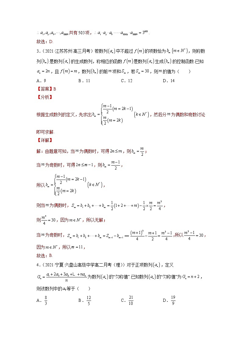 2022年新高考数学二轮提升数列专题第23讲《数列的新定义问题》(解析版)第2页
