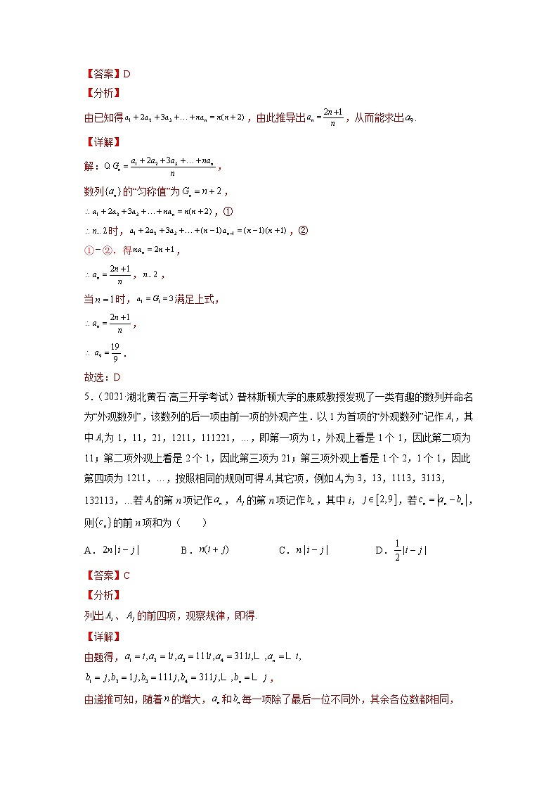 2022年新高考数学二轮提升数列专题第23讲《数列的新定义问题》(解析版)第3页