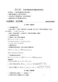 高考數(shù)學(xué)統(tǒng)考一輪復(fù)習(xí)第5章平面向量數(shù)系的擴(kuò)充與復(fù)數(shù)的引入第2節(jié)平面向量的基本定理及坐標(biāo)表示學(xué)案