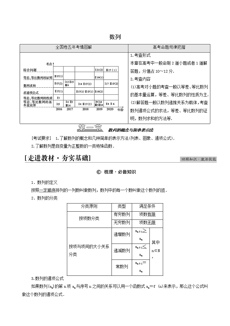高考数学统考一轮复习第6章数列第1节数列的概念与简单表示法学案第1页