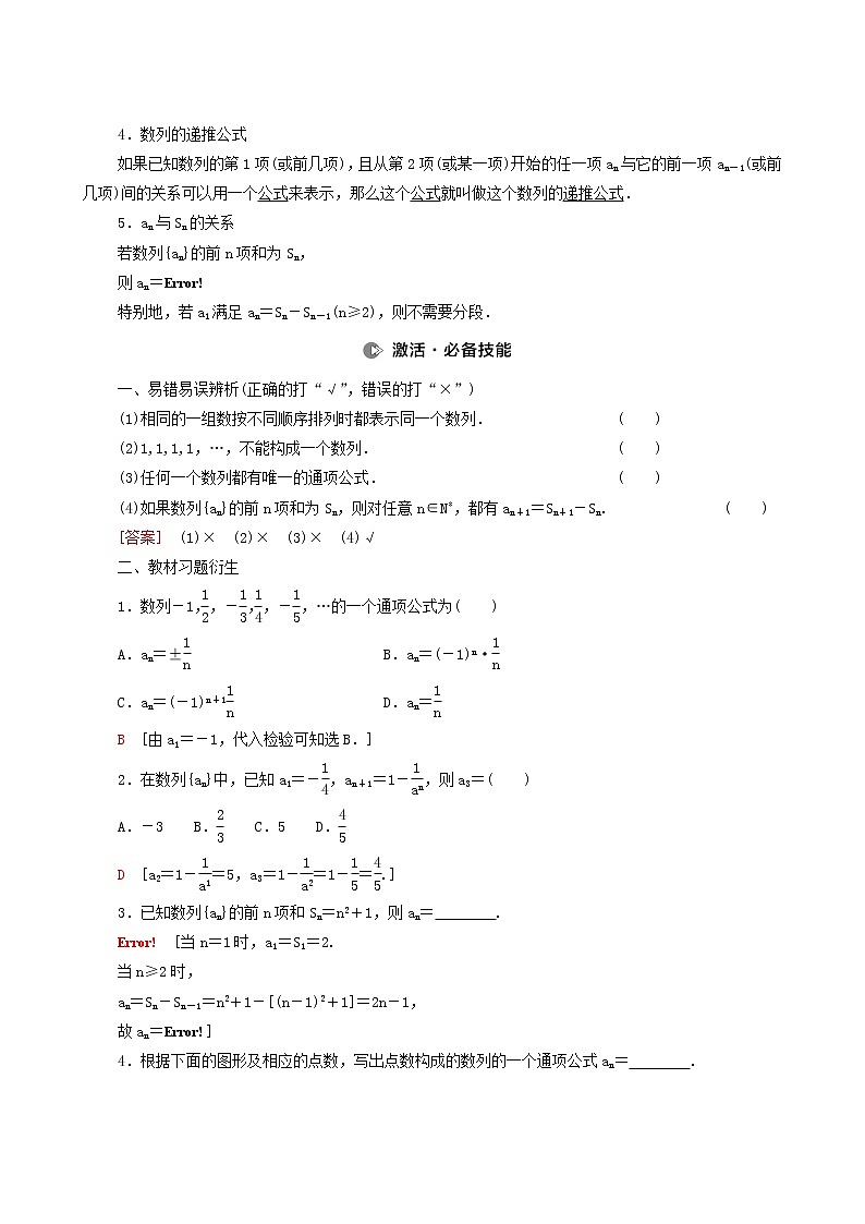 高考数学统考一轮复习第6章数列第1节数列的概念与简单表示法学案第2页