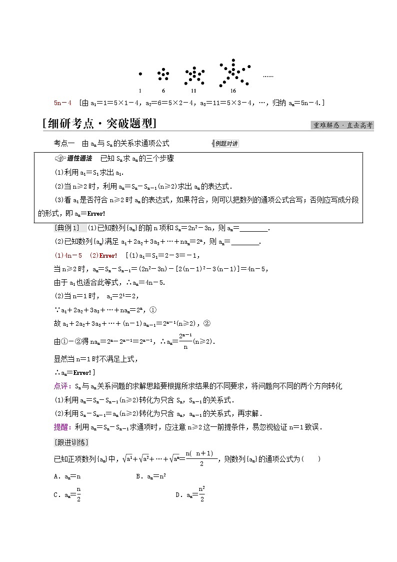 高考数学统考一轮复习第6章数列第1节数列的概念与简单表示法学案第3页