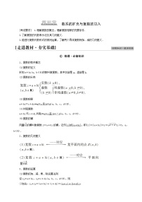 高考數(shù)學(xué)統(tǒng)考一輪復(fù)習(xí)第5章平面向量數(shù)系的擴(kuò)充與復(fù)數(shù)的引入第4節(jié)數(shù)系的擴(kuò)充與復(fù)數(shù)的引入學(xué)案