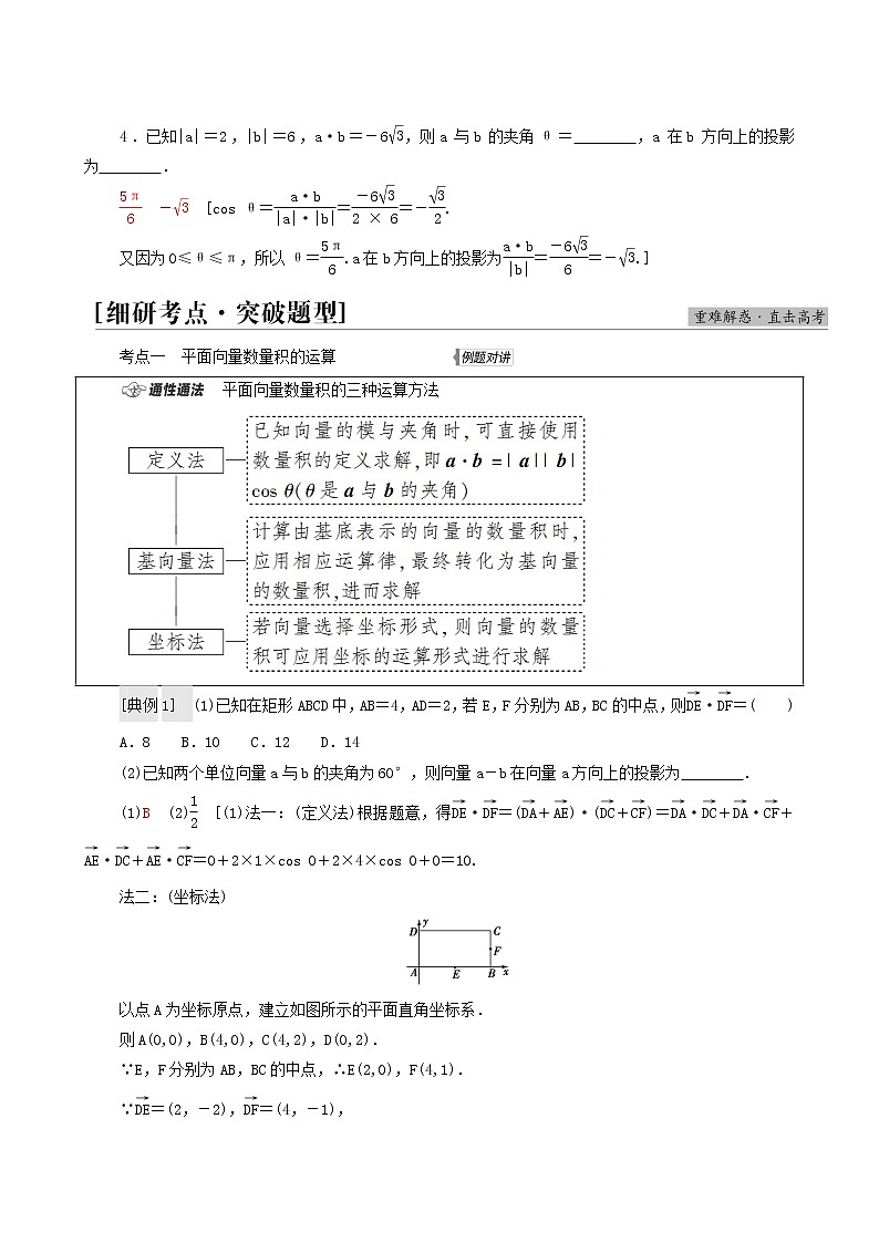 高考數(shù)學(xué)統(tǒng)考一輪復(fù)習(xí)第5章平面向量數(shù)系的擴(kuò)充與復(fù)數(shù)的引入第3節(jié)平面向量的數(shù)量積與平面向量應(yīng)用舉例學(xué)案第3頁(yè)