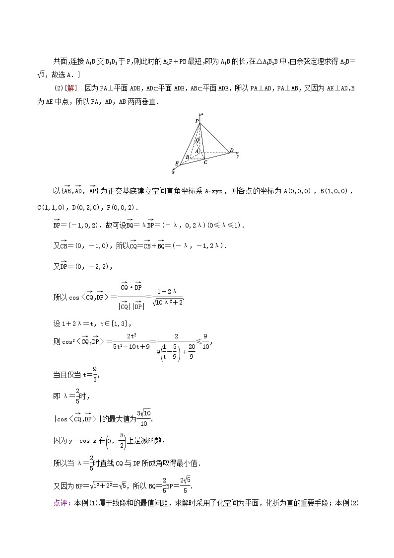 高考数学统考一轮复习第7章立体几何第7节立体几何中的最值翻折探索性问题学案02