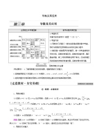 高考数学统考一轮复习第3章导数及其应用第1节导数的概念及运算学案