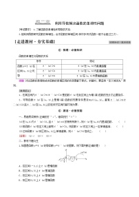 高考数学统考一轮复习第3章导数及其应用第2节利用导数解决函数的单调性问题学案