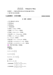 高考數(shù)學(xué)統(tǒng)考一輪復(fù)習(xí)第1章集合常用邏輯用語不等式第4節(jié)不等關(guān)系與不等式學(xué)案