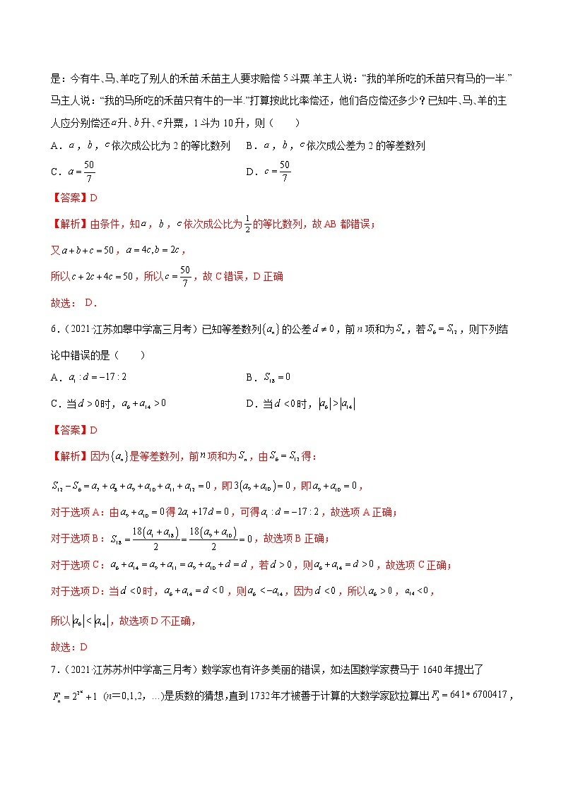 新高考数学模拟卷分类汇编（四期)专题08《数列》(2份打包，解析版+原卷版)03