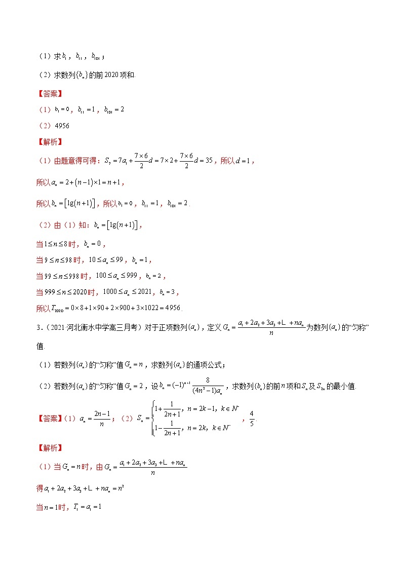 新高考数学模拟卷分类汇编（四期)专题11《数列》解答题(2份打包，解析版+原卷版)02