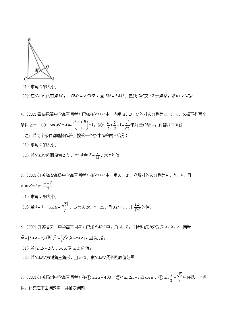 新高考数学模拟卷分类汇编（四期)专题14《三角函数及解三角形》解答题(2份打包，解析版+原卷版)02