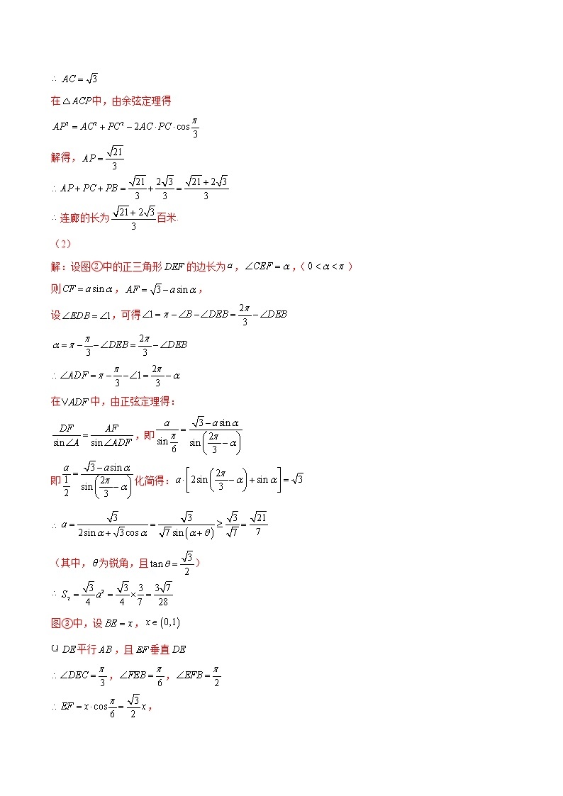 新高考数学模拟卷分类汇编（四期)专题14《三角函数及解三角形》解答题(2份打包，解析版+原卷版)02