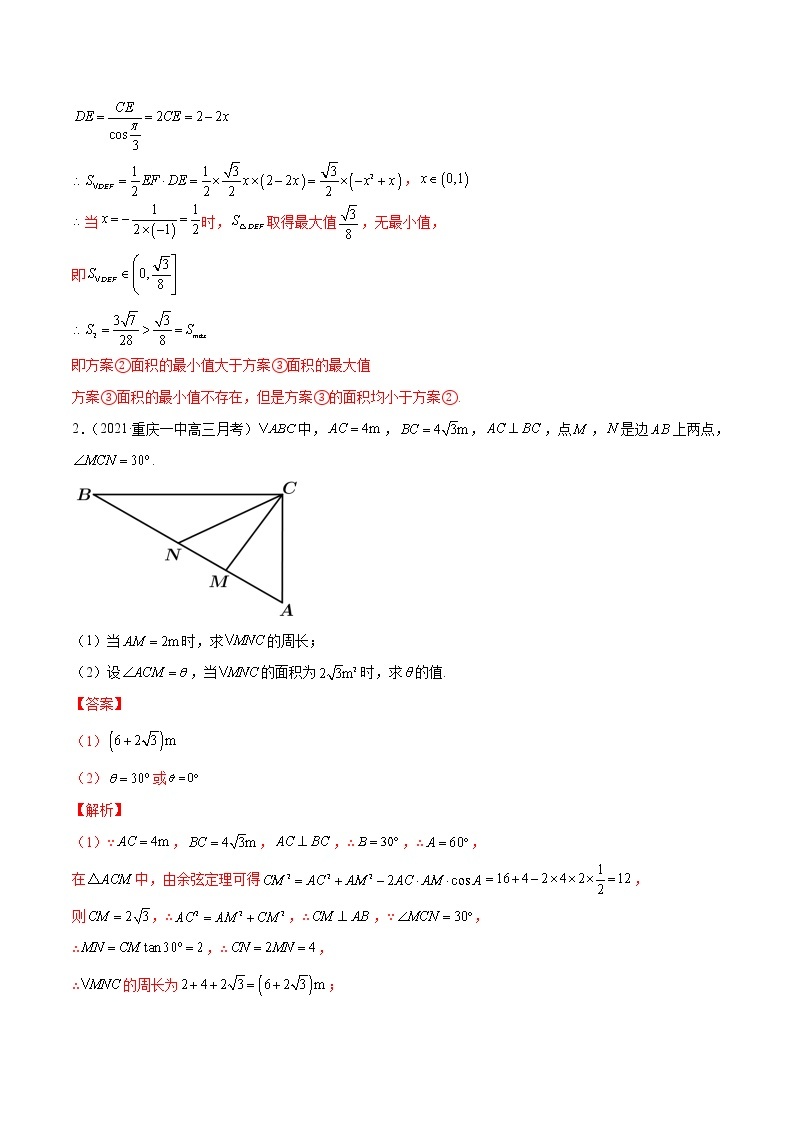 新高考数学模拟卷分类汇编（四期)专题14《三角函数及解三角形》解答题(2份打包，解析版+原卷版)03
