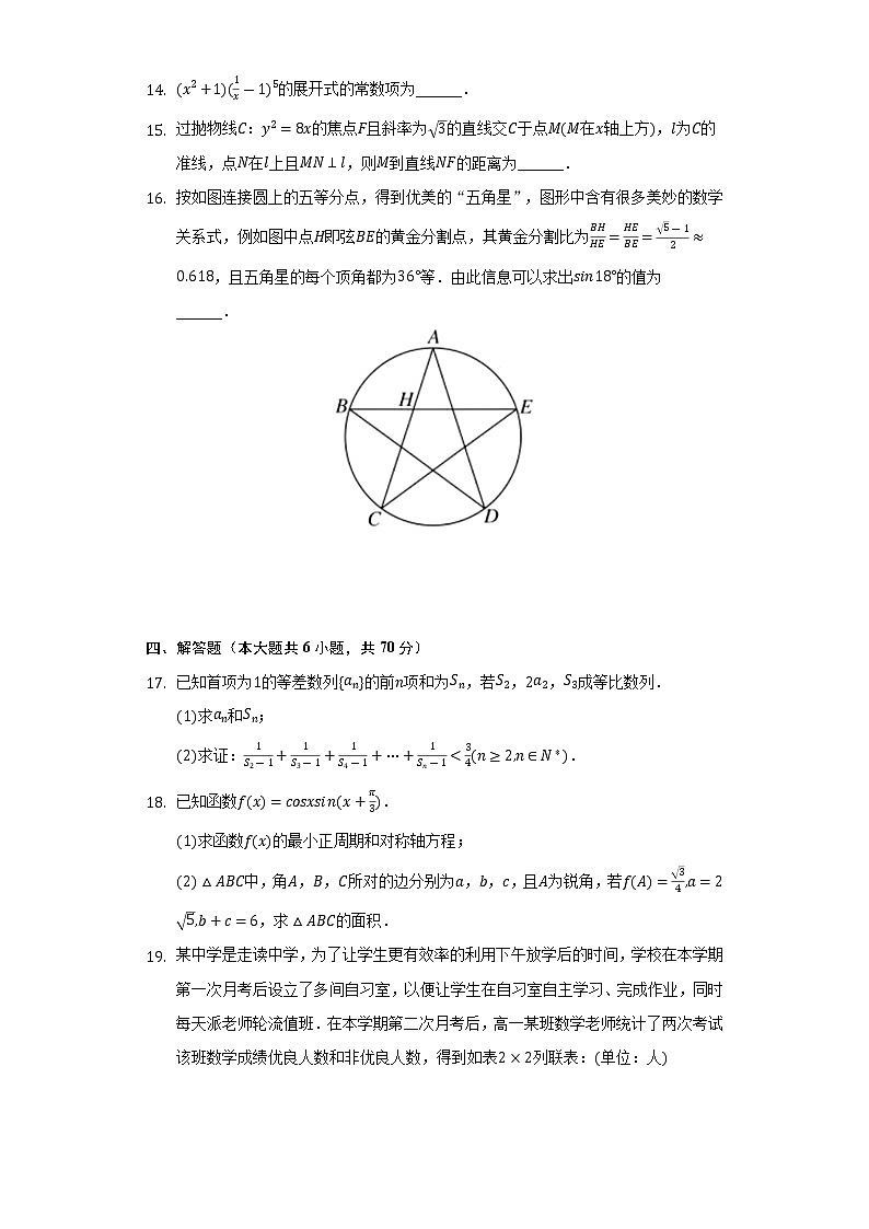 2021-2022学年云南省普洱市高二(下)期末数学试卷(Word解析版)03