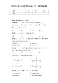 2021-2022学年云南省楚雄州高二（下）期末数学试卷（Word解析版）