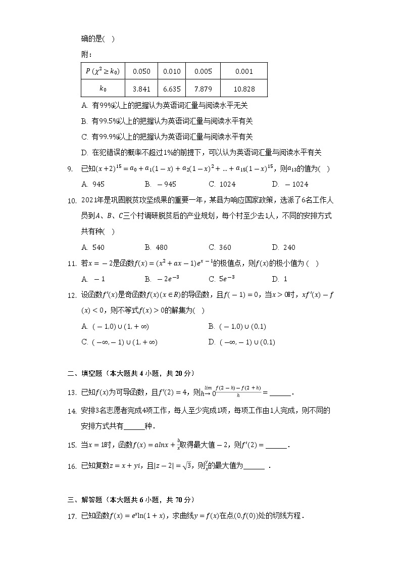 2021-2022学年甘肃省金昌市永昌第一高级中学高二（下）期末数学试卷（理科）（Word解析版）02