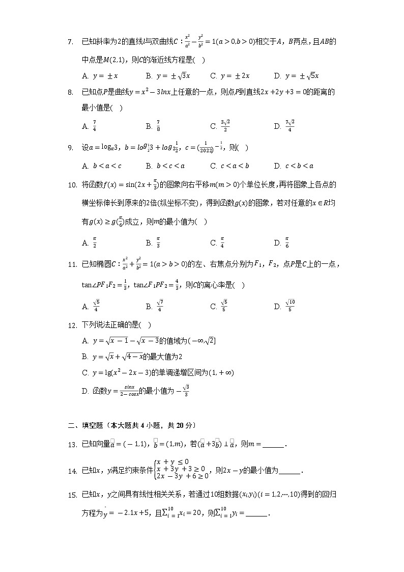 2021-2022学年青海省玉树州州直高中高三(下)第三次大联考数学试卷(理科)(Word解析版)02