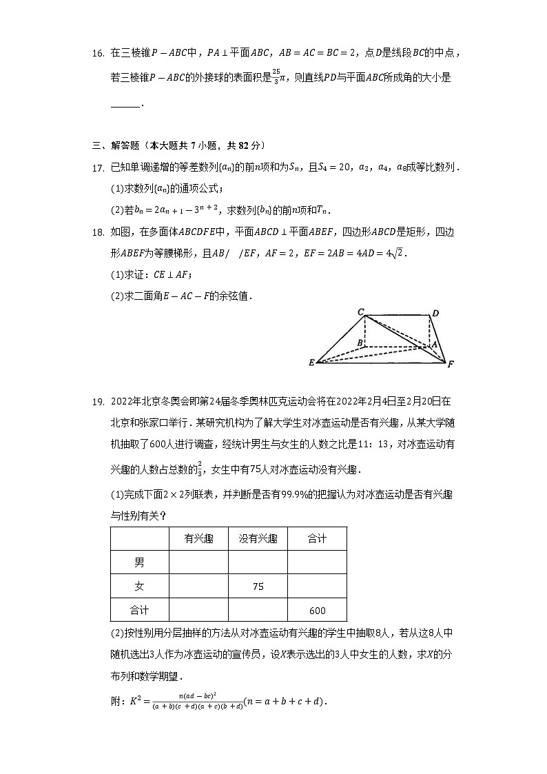 2021-2022学年青海省玉树州州直高中高三(下)第三次大联考数学试卷(理科)(Word解析版)03