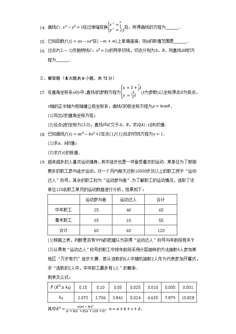 2021-2022学年四川省资阳市高二(下)期末数学试卷(文科)(Word解析版)第3页