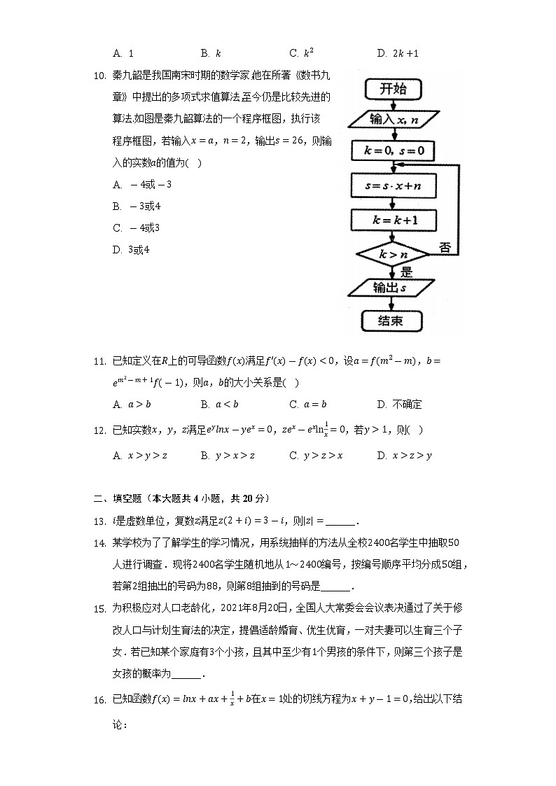 2021-2022学年四川省眉山市高二(下)期末数学试卷(理科)(Word解析版)第3页