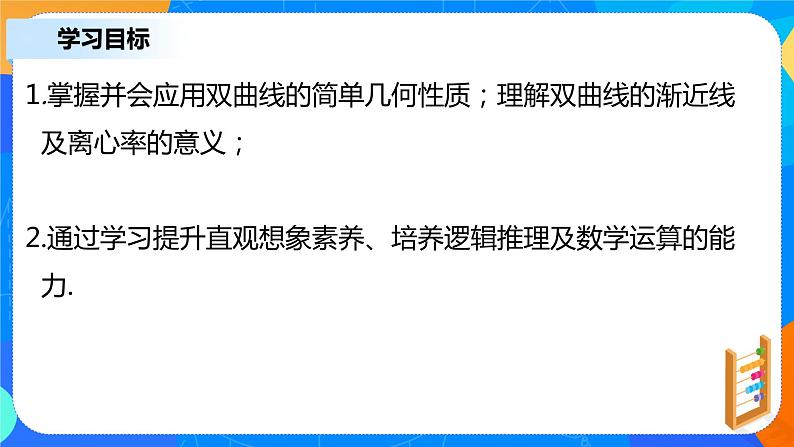 3.2.2《双曲线的简单几何性质(一)》课件+教案03