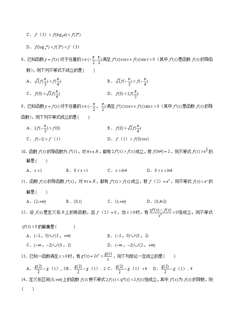 新高考数学二轮专题《导数》第08讲 构造函数解不等式(2份打包,解析版+原卷版)02