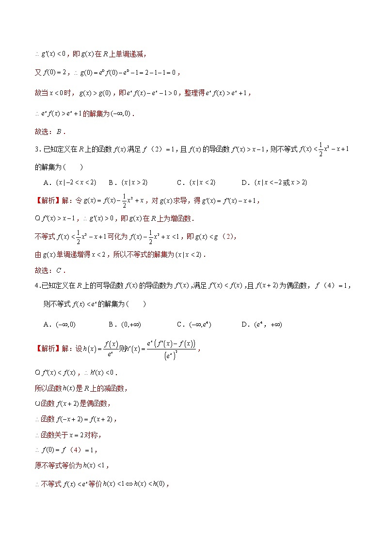 新高考数学二轮专题《导数》第08讲 构造函数解不等式(2份打包,解析版+原卷版)02
