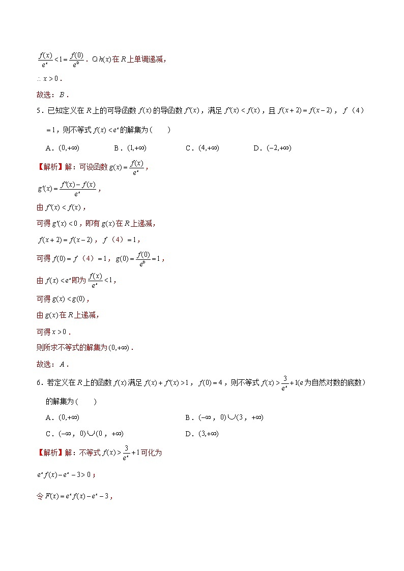 新高考数学二轮专题《导数》第08讲 构造函数解不等式(2份打包,解析版+原卷版)03