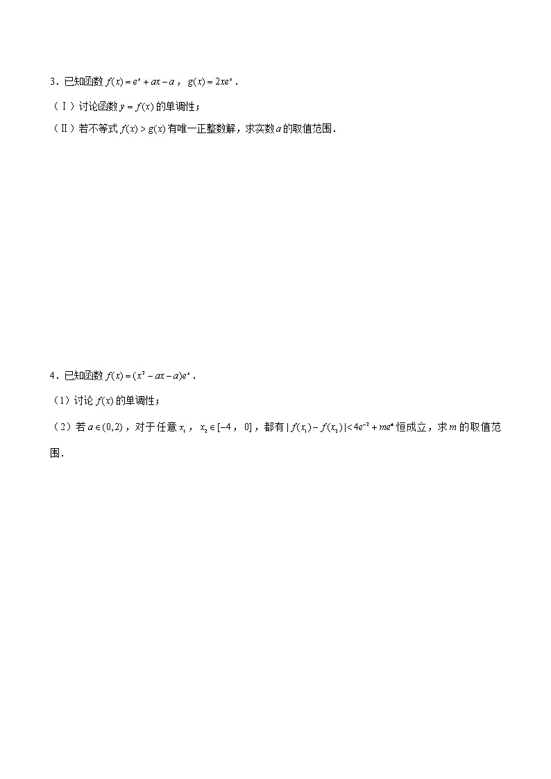 新高考数学二轮专题《导数》第12讲 导数解答题之分离参数类(原卷版)第2页